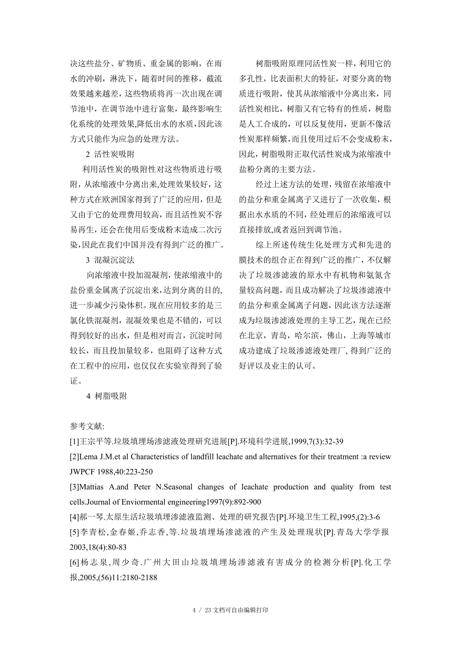 膜技术在垃圾渗滤液中应用_第4页