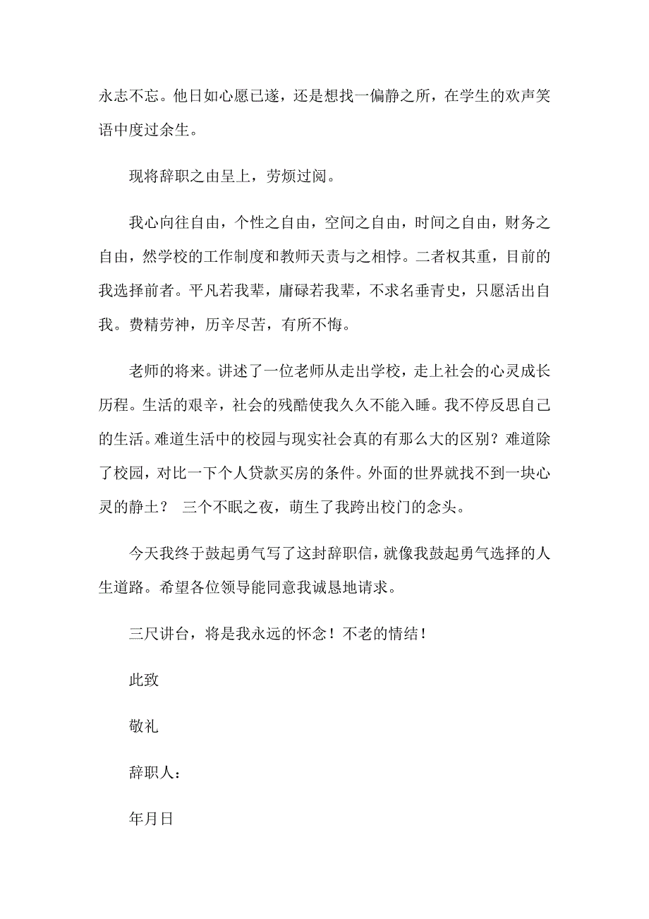 2023体育教师辞职报告精选10篇_第3页