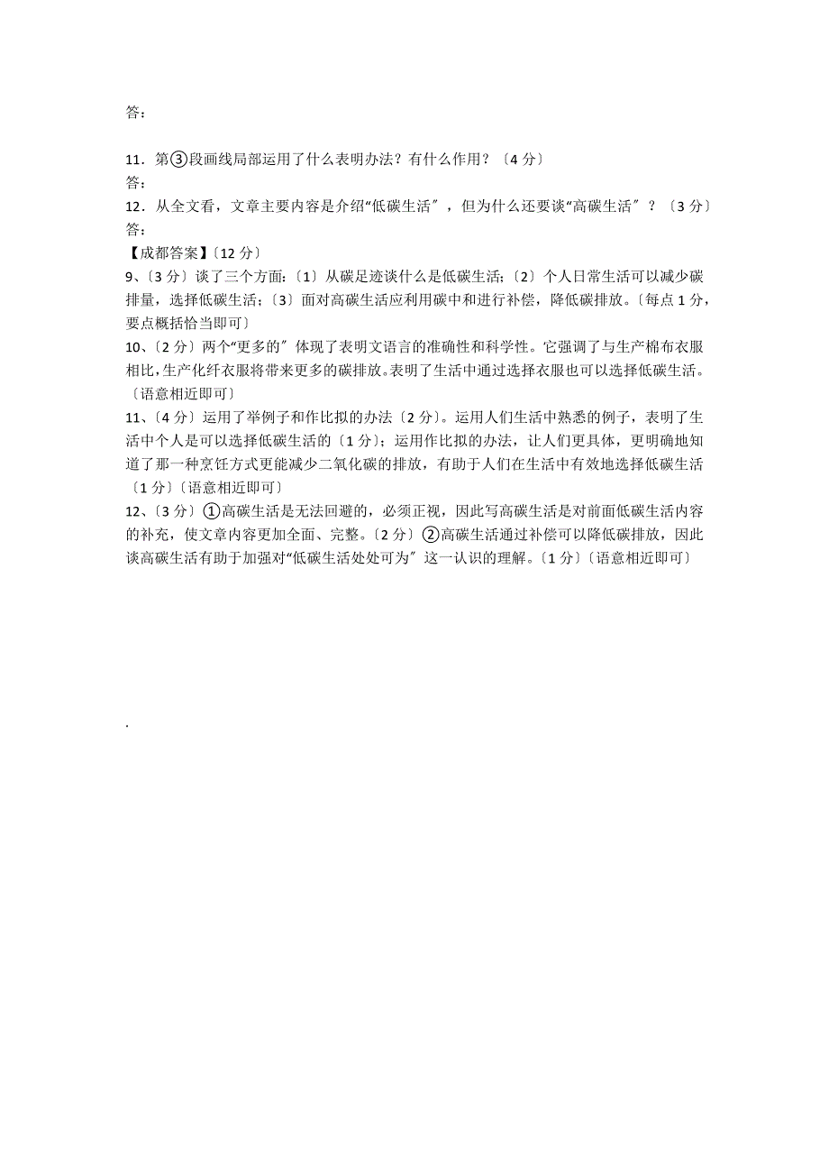 低碳生活处处可为 阅读训练及答案_第2页