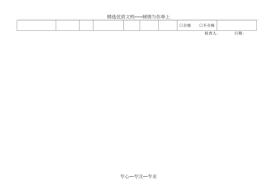 医疗器械定期检查记录表(共2页)_第2页