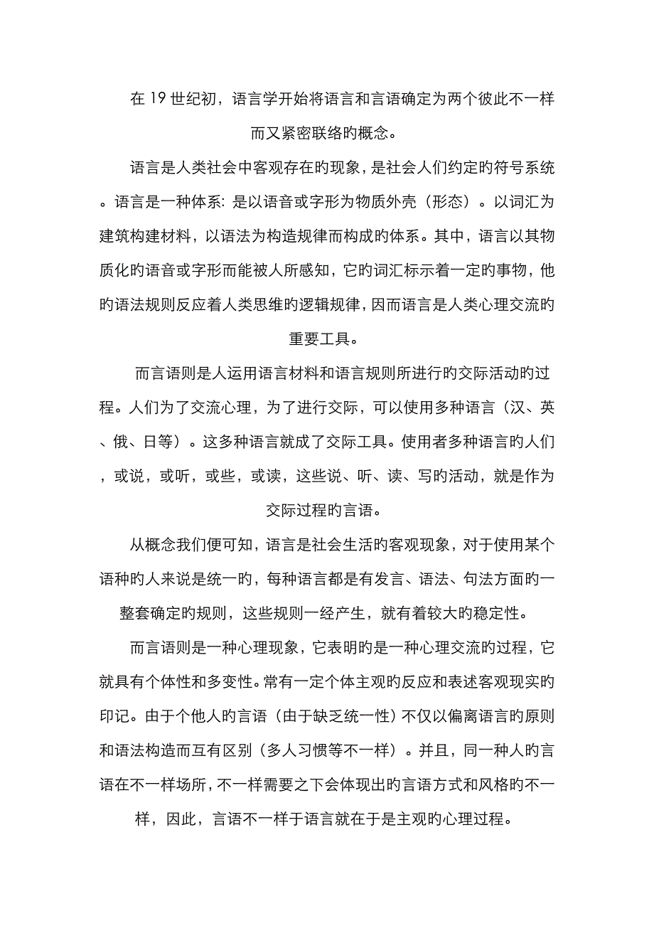 语言和言语的区别与联系_第1页