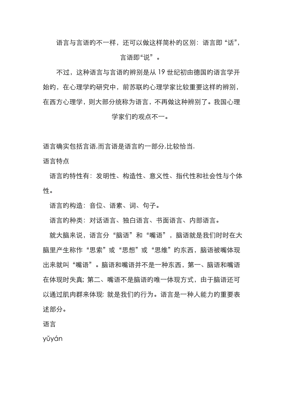 语言和言语的区别与联系_第2页