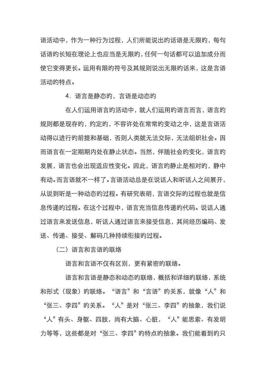 语言和言语的区别与联系_第5页