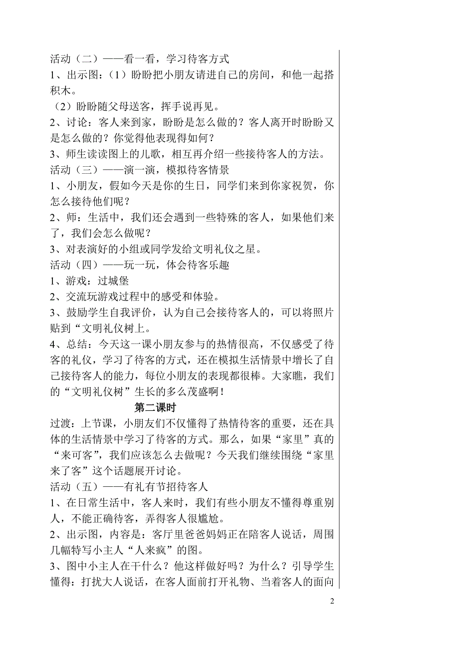 苏教版二年级下册品德与生活教案_第2页