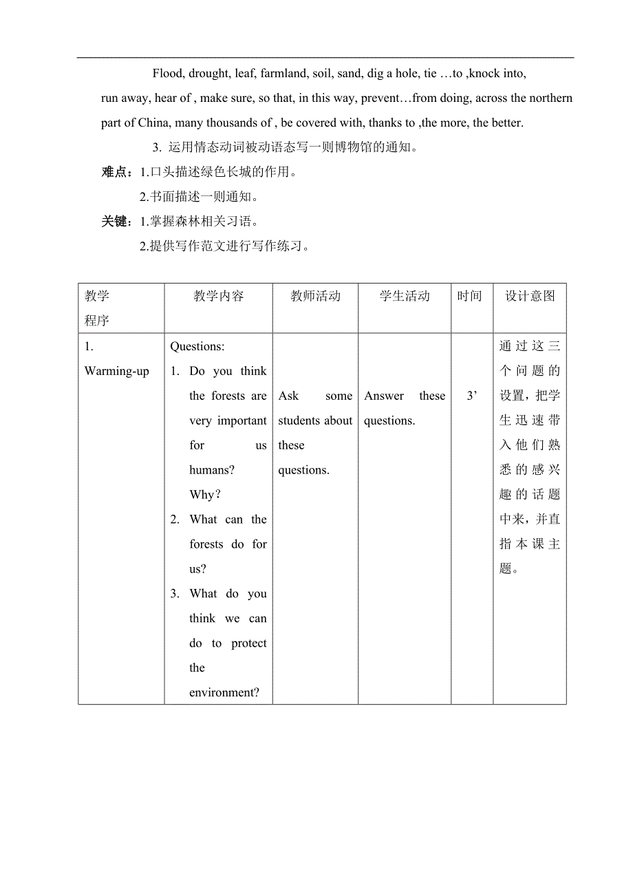 RevisionUnit11Plantingtrees教学设计.doc_第3页