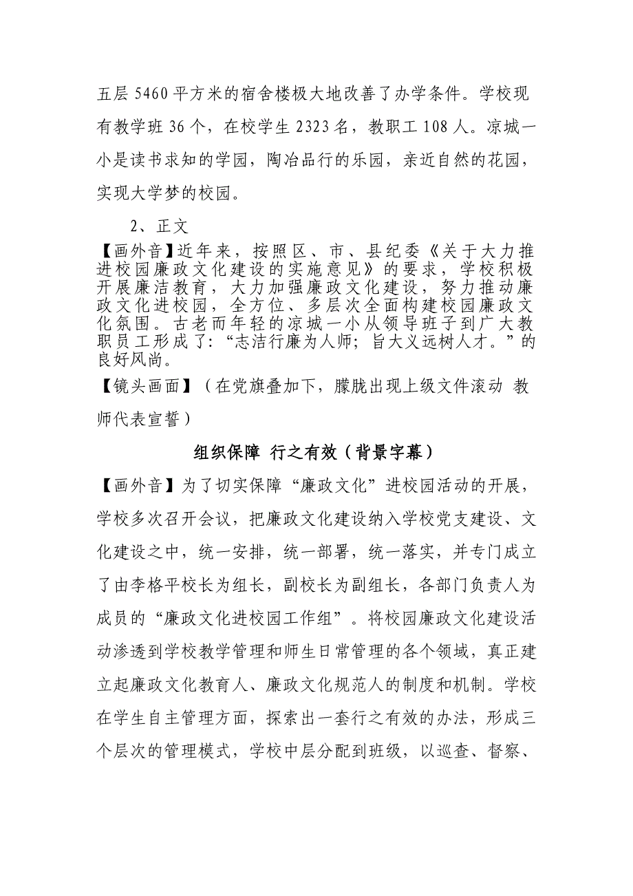 廉政建设进校园专题片解说词.doc_第2页