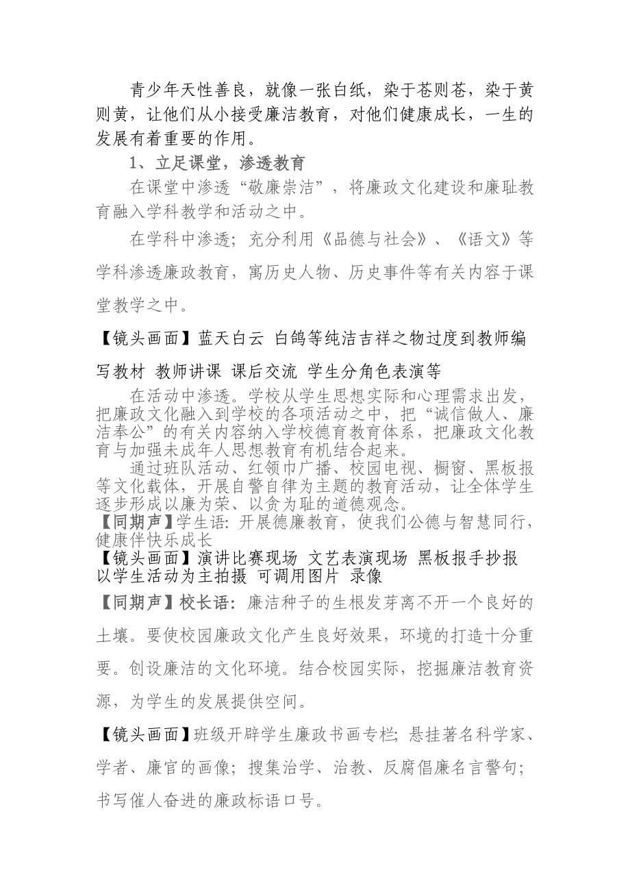 廉政建设进校园专题片解说词.doc_第5页