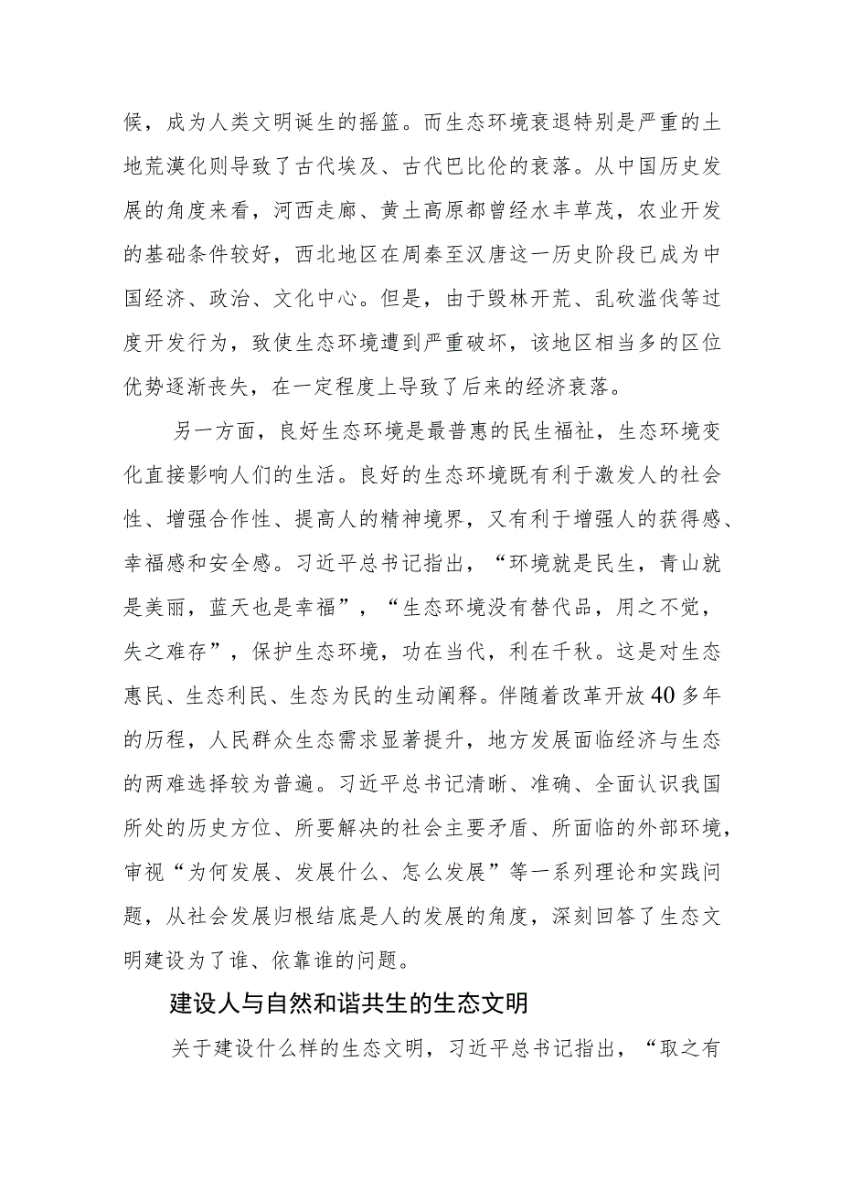 学习《推动我国生态文明建设迈上新台阶》体会文章－开创美丽中国建设新局面_第2页