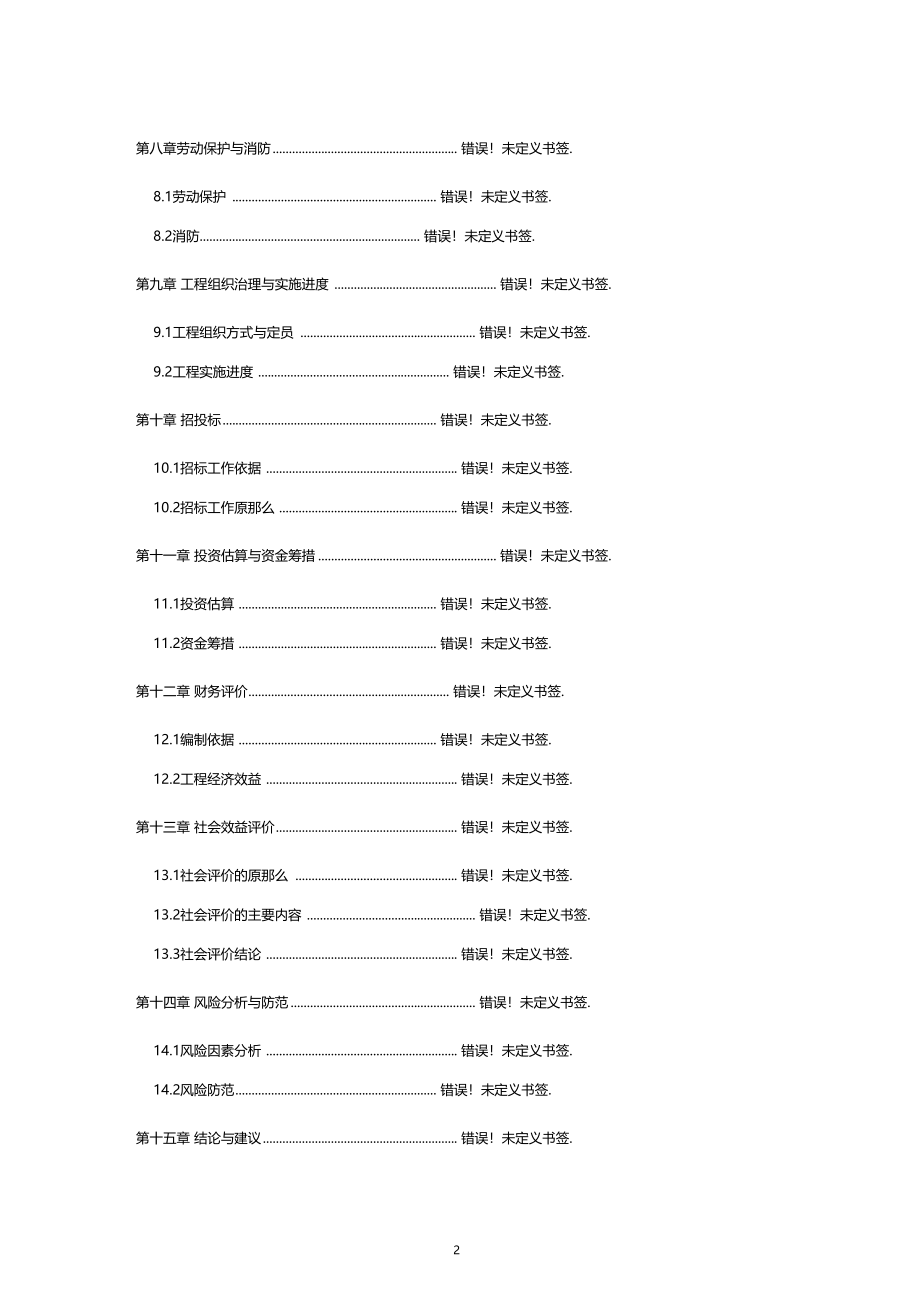 年产30万吨精米加工建设项目可行性研究报告_第4页