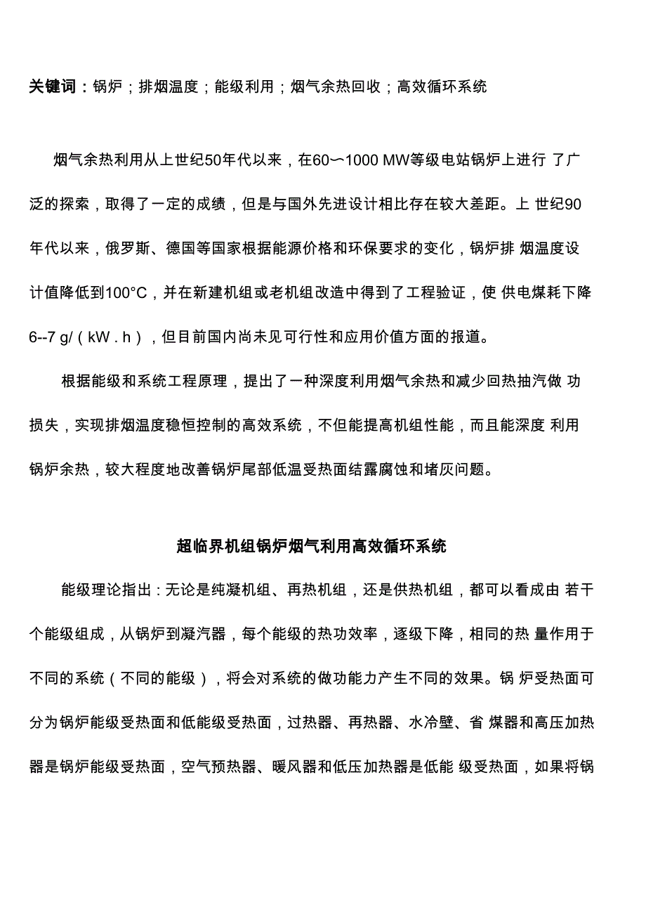 烟气余热利用_第3页