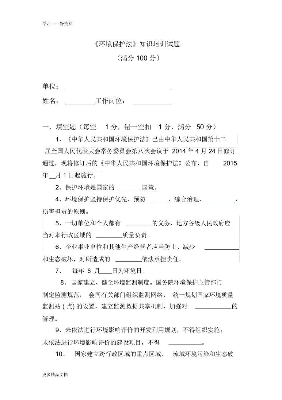 环保法知识培训试题知识讲解_第1页