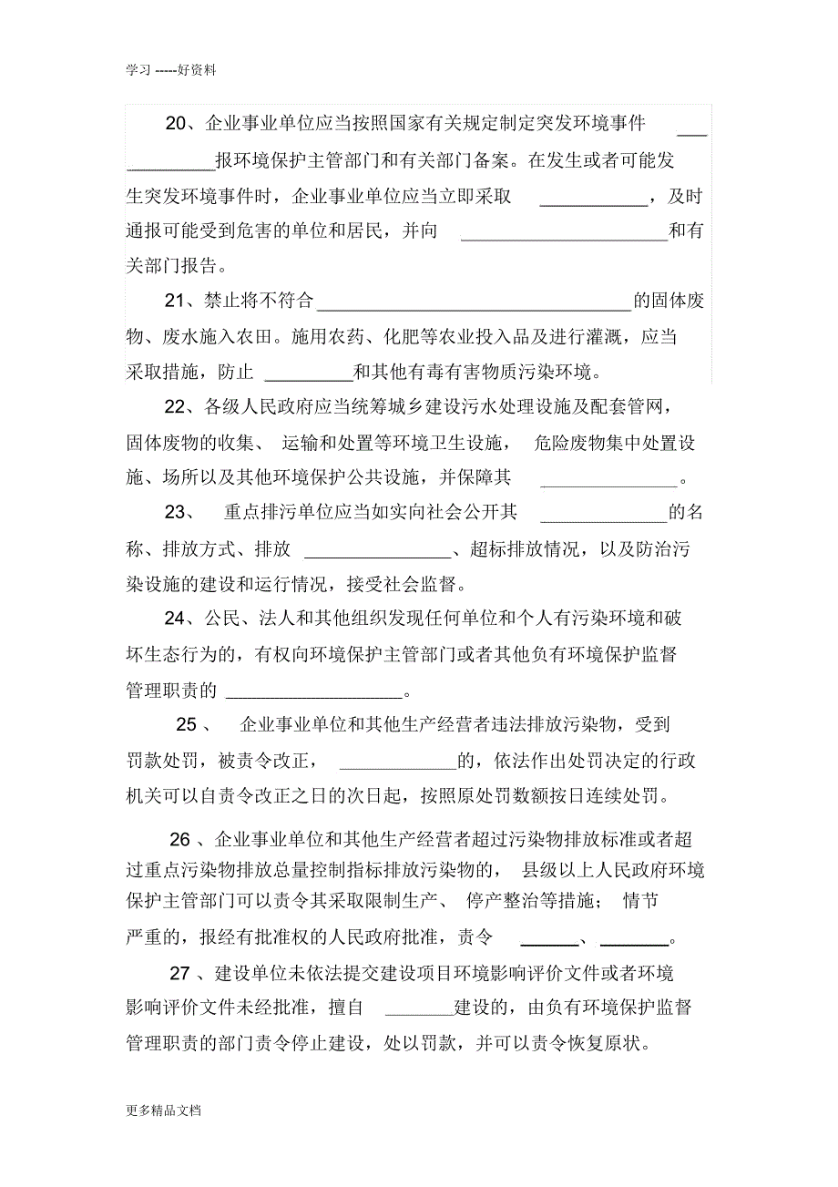 环保法知识培训试题知识讲解_第3页