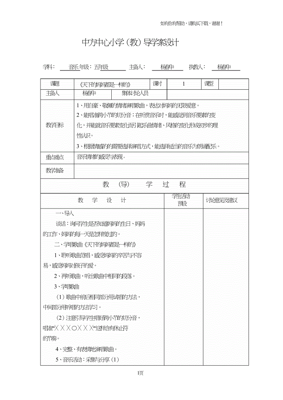 五年级音乐导学案.doc_第1页