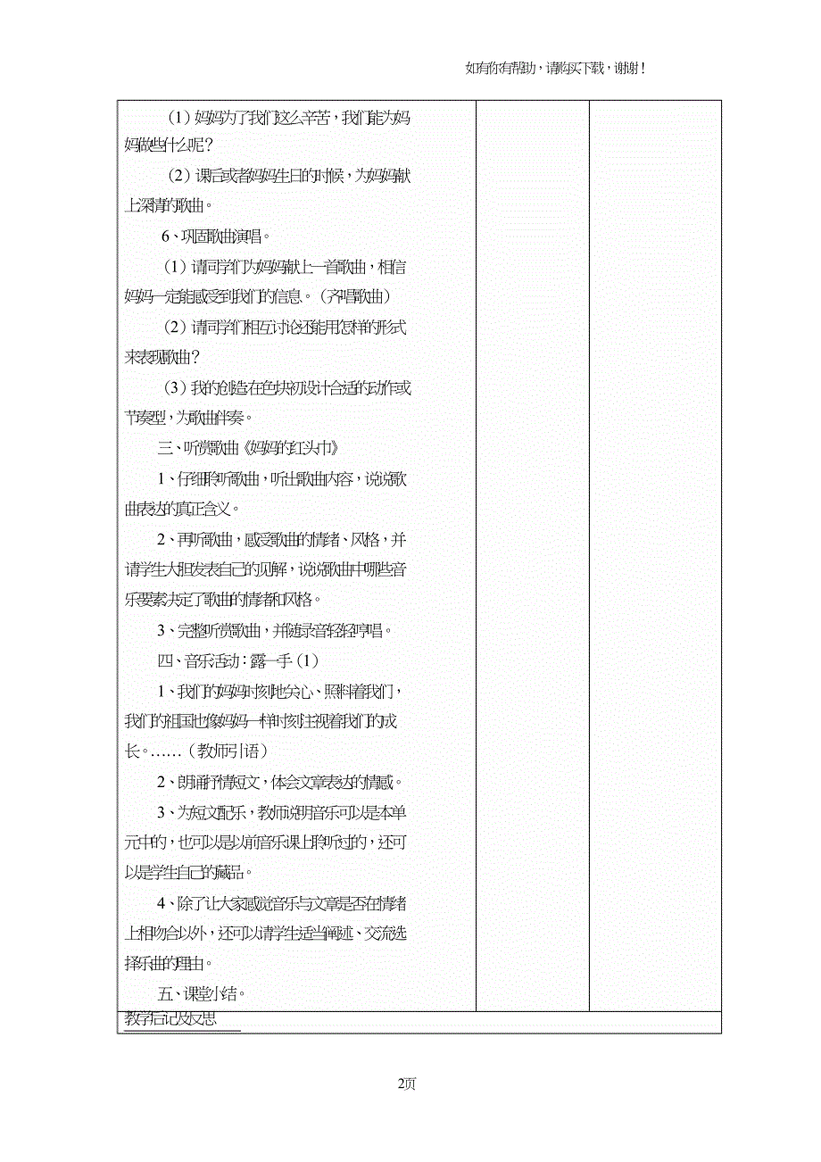 五年级音乐导学案.doc_第2页