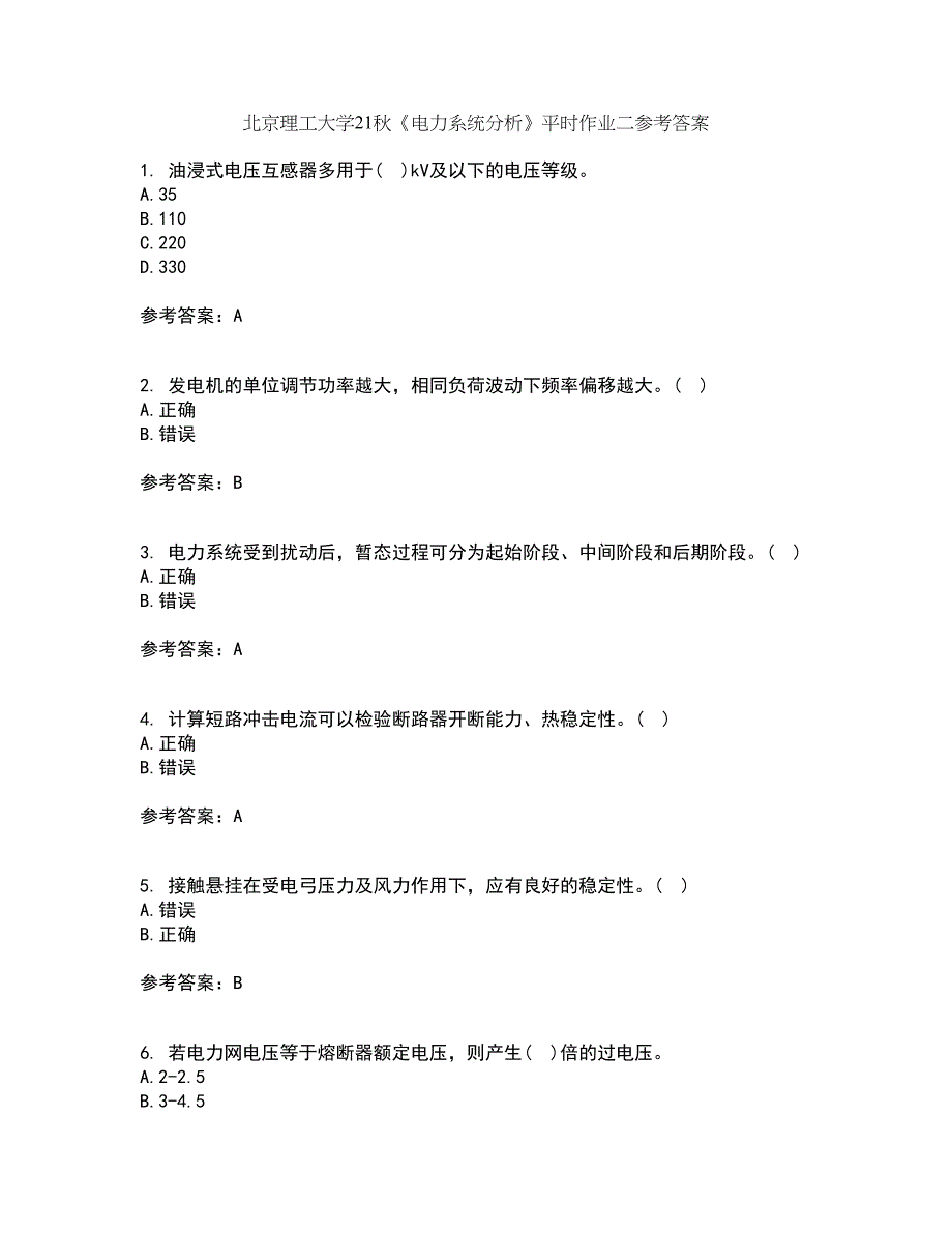 北京理工大学21秋《电力系统分析》平时作业二参考答案85_第1页