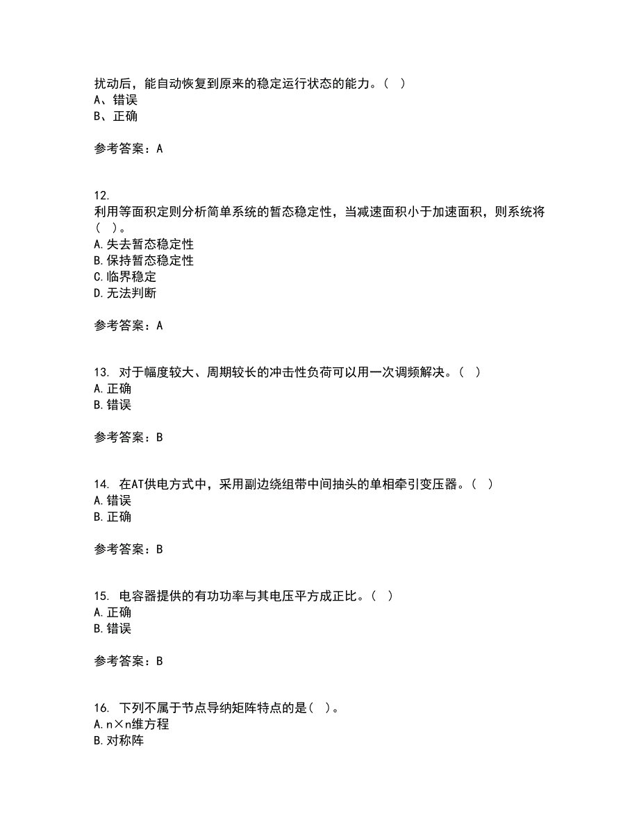 北京理工大学21秋《电力系统分析》平时作业二参考答案85_第3页