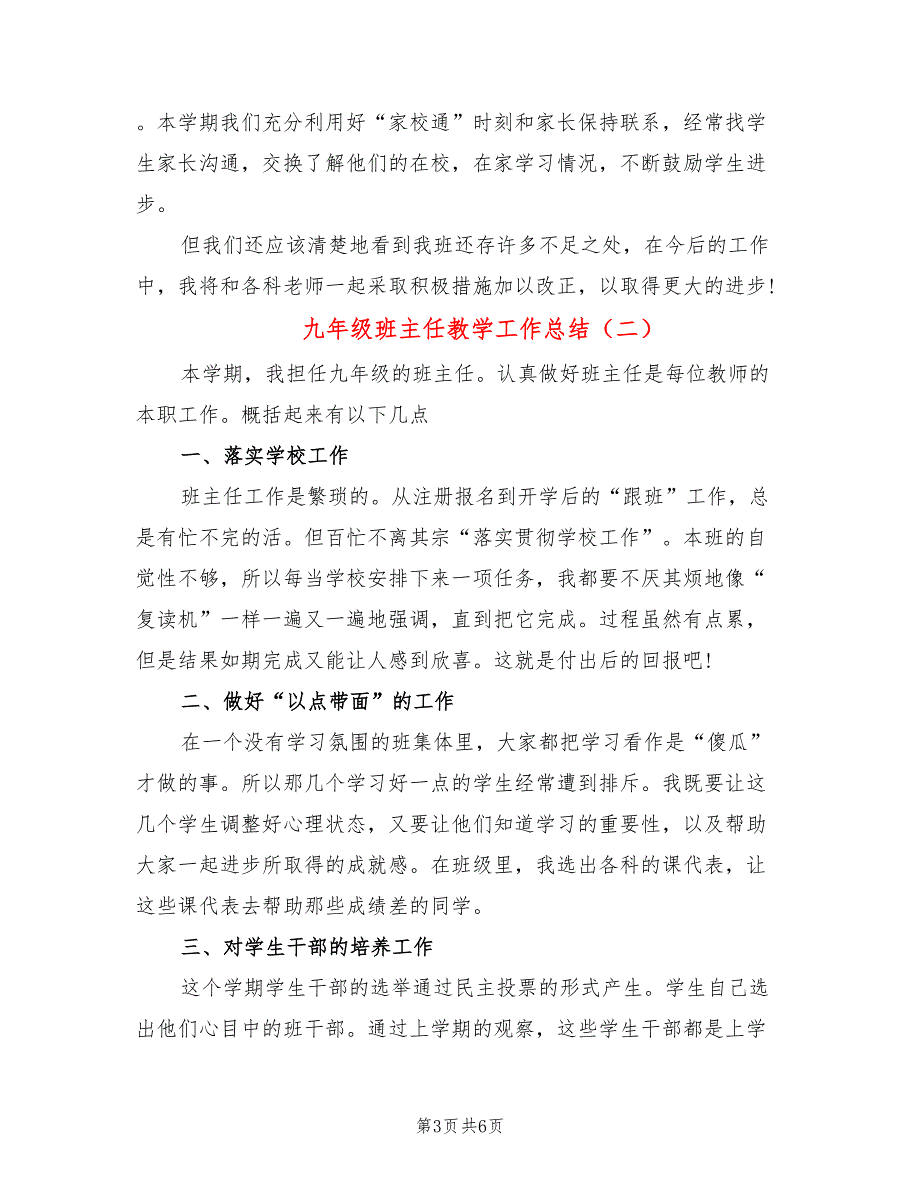 九年级班主任教学工作总结(2篇)_第3页