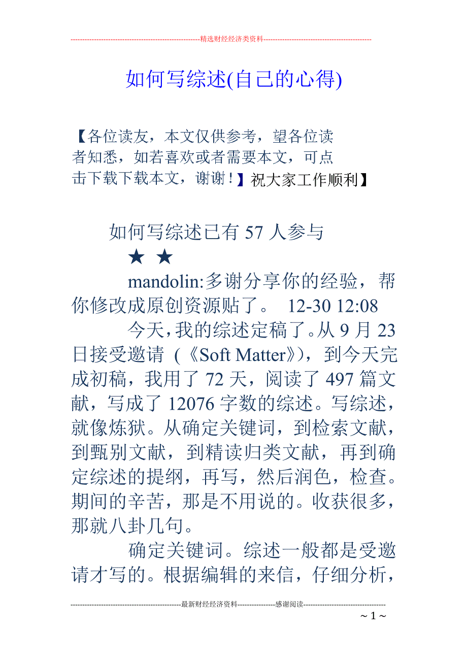 如何写综述(自己的心得)_第1页