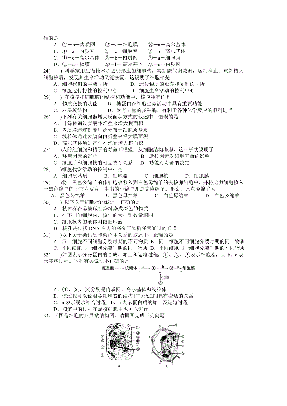 课时作业8细胞器和细胞核_第3页