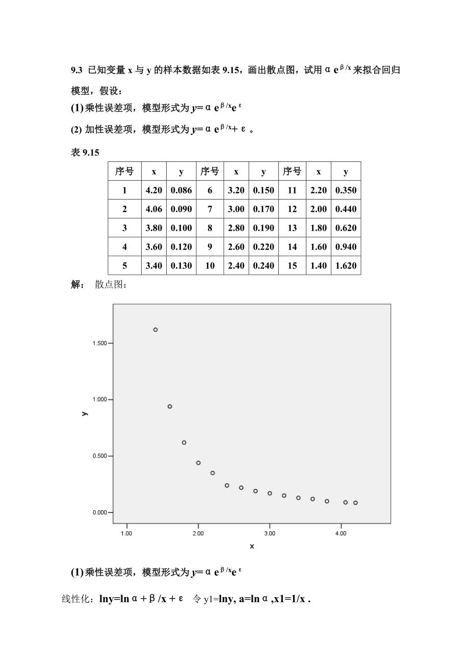 应用回归分析第九章部分答案_第4页