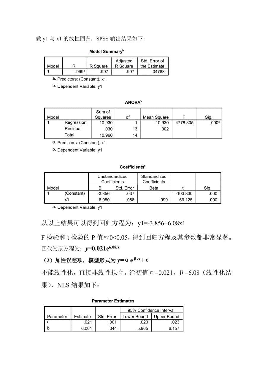 应用回归分析第九章部分答案_第5页