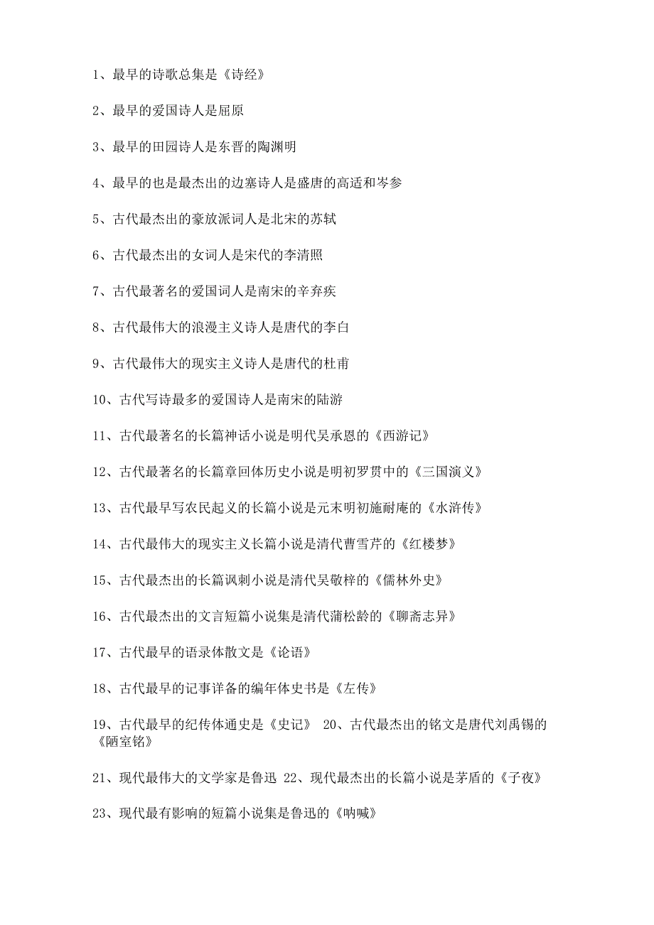 小升初文学常识汇总_第3页