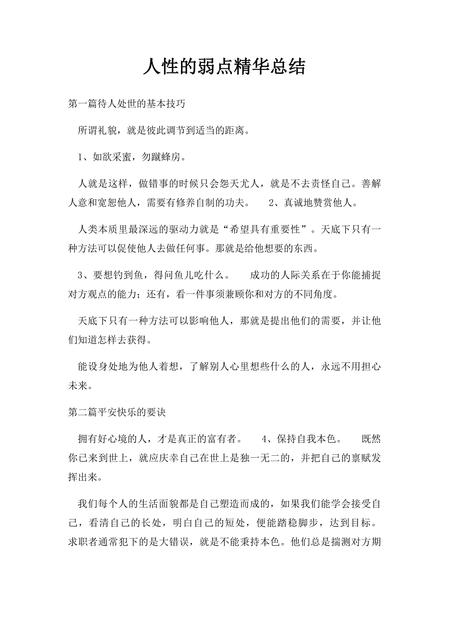 人性的弱点精华总结_第1页