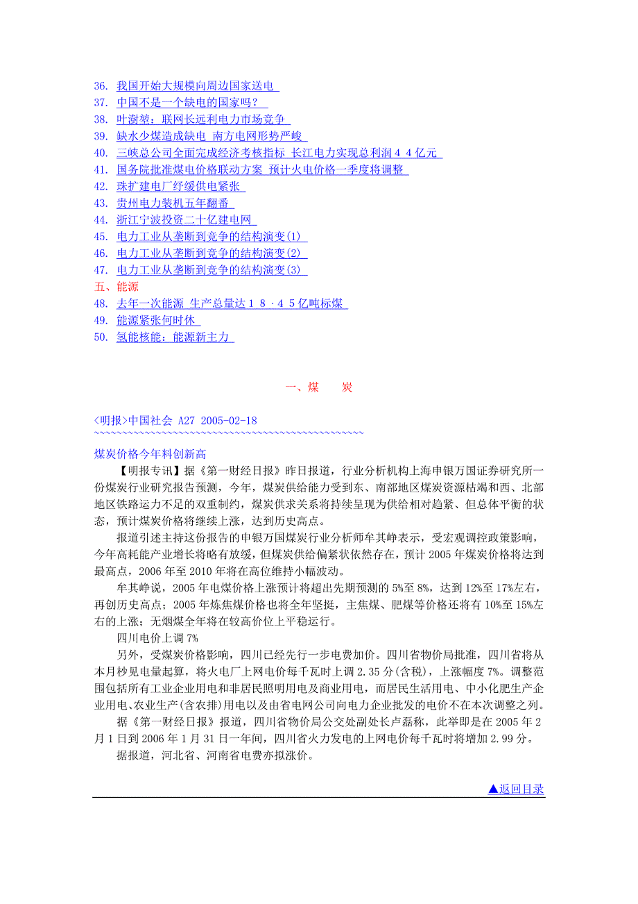 新（可行性报告商业计划书）煤炭石油天然气专题报告8_第2页