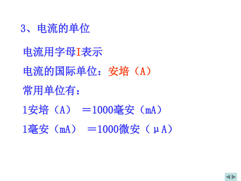 电流与电压复习课件(上课用)_第3页