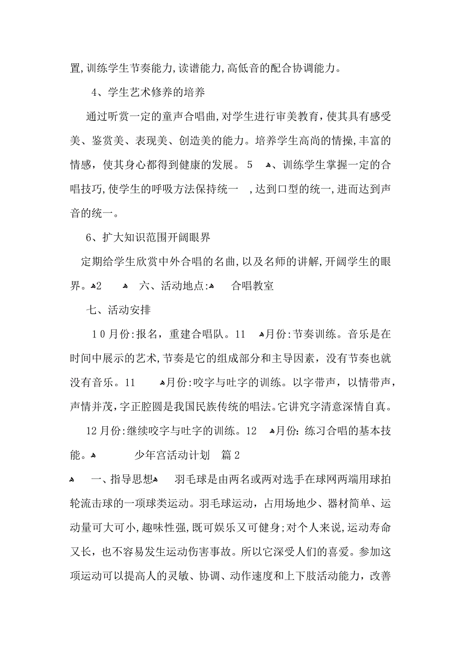 少年宫活动计划九篇_第3页