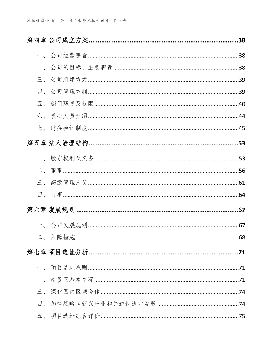 内蒙古关于成立收获机械公司可行性报告_范文_第3页