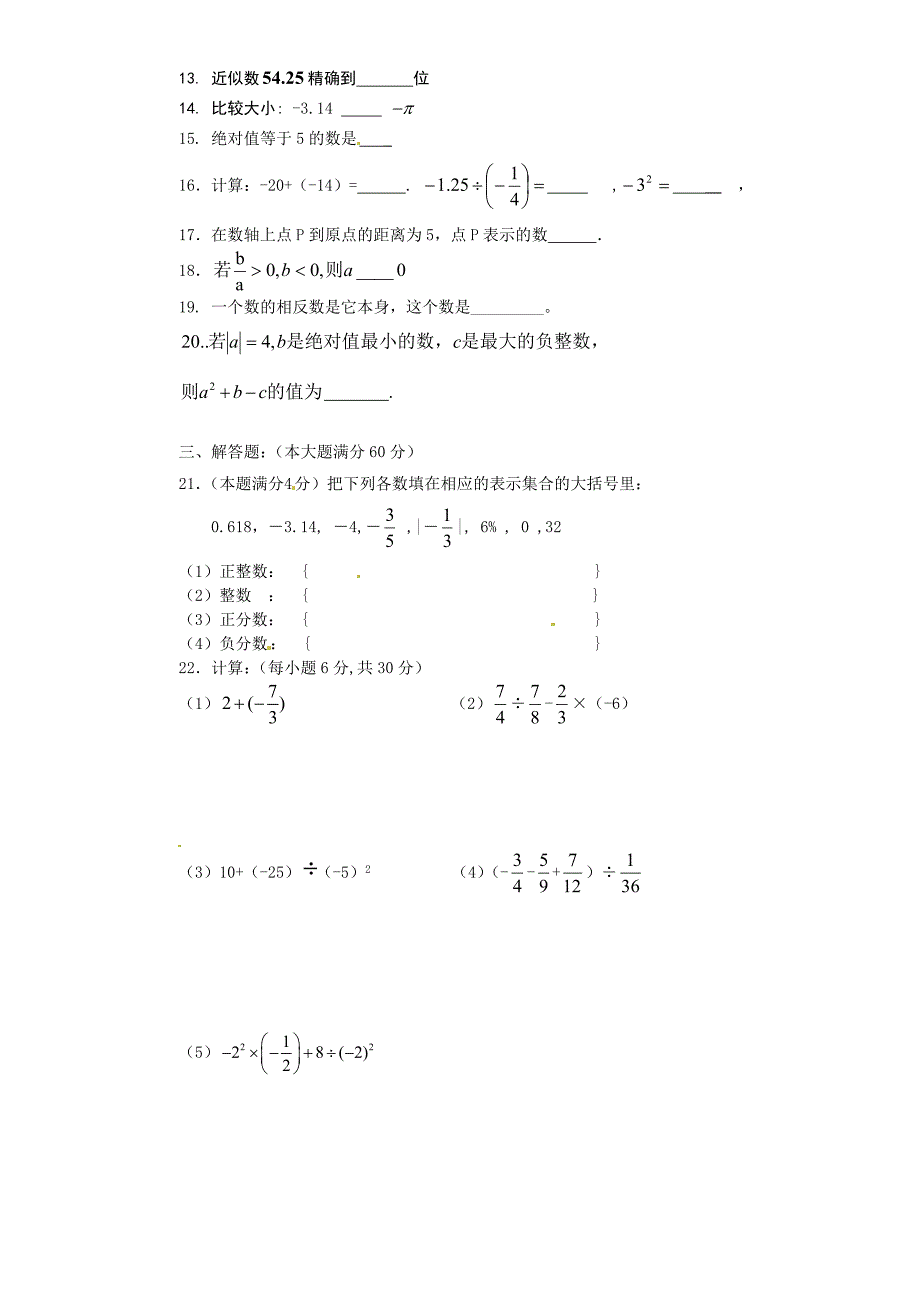 第一章有理数单元检测基础_第2页