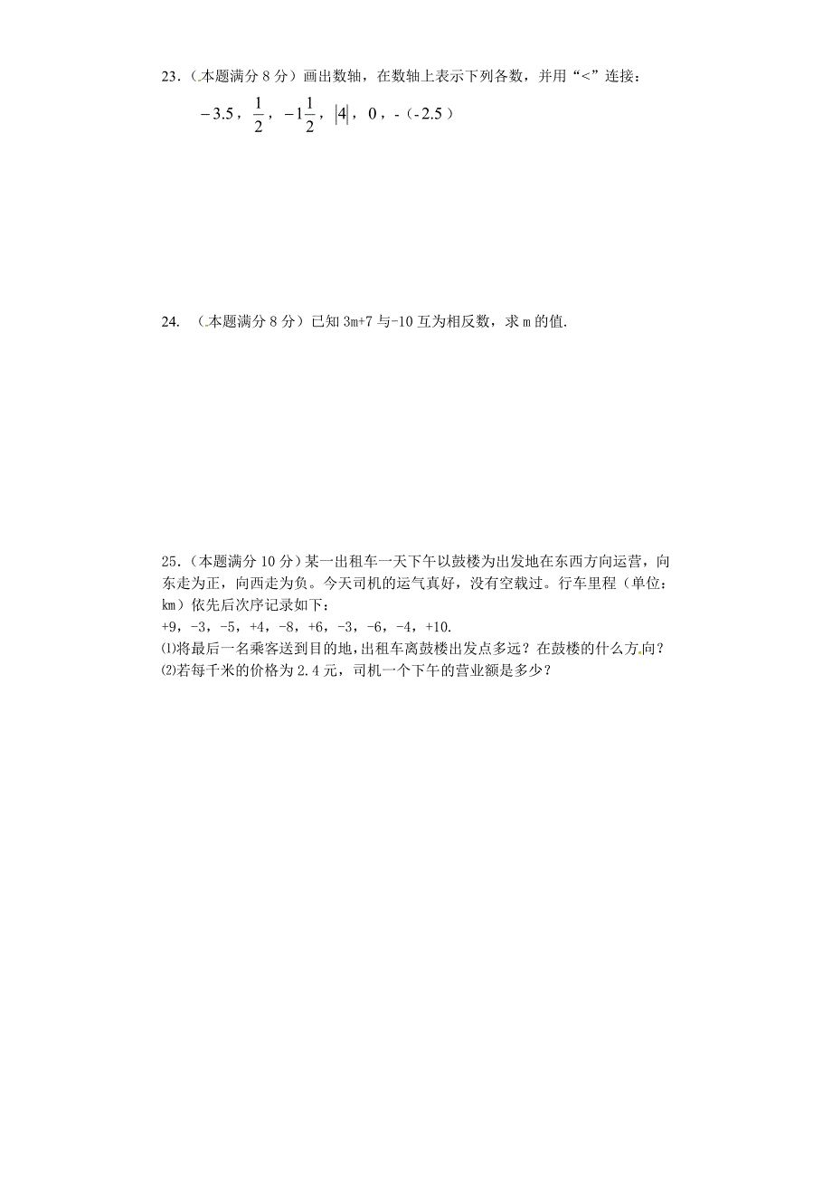 第一章有理数单元检测基础_第3页