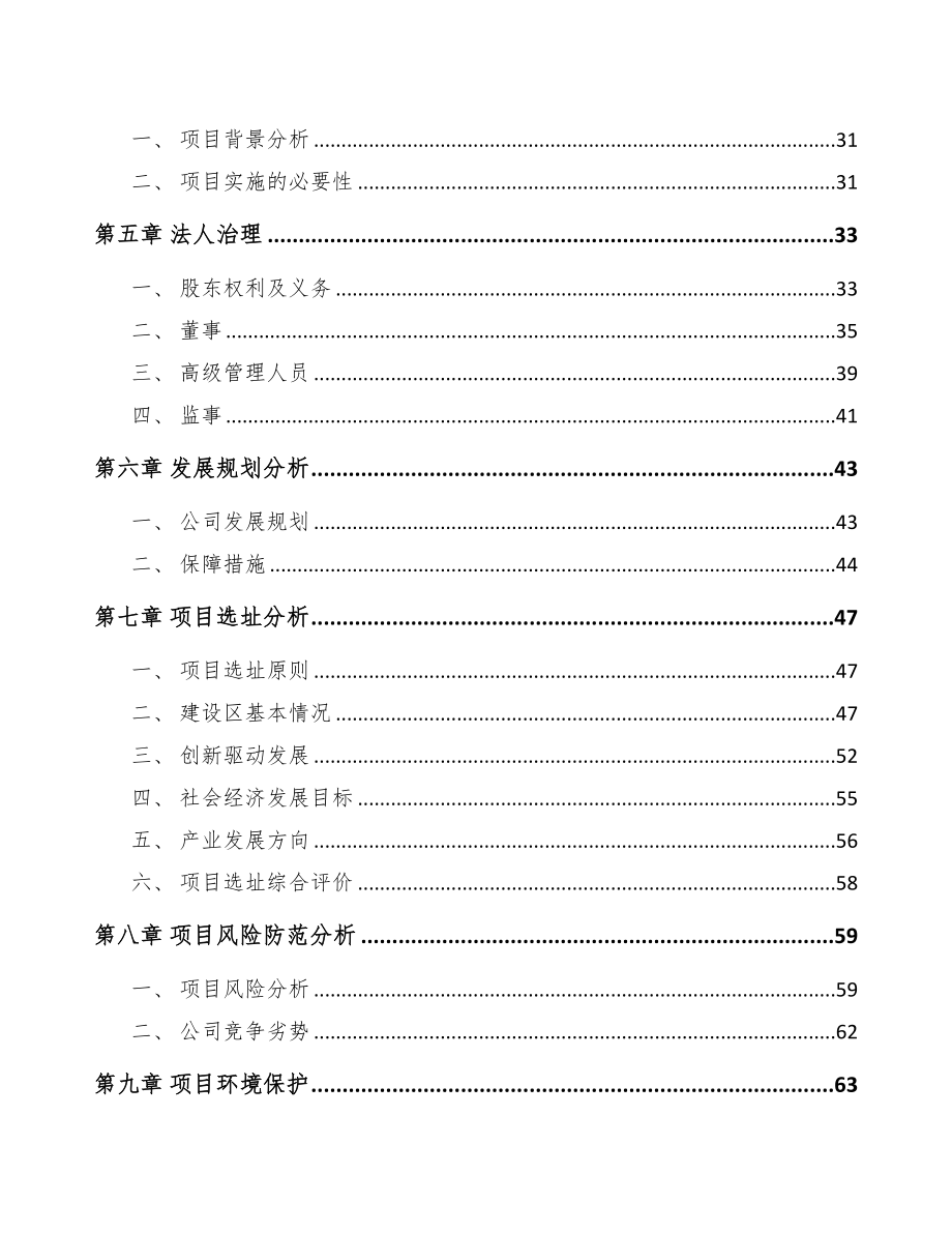 郑州关于成立刹车片公司可行性研究报告模板参考(DOC 74页)_第4页