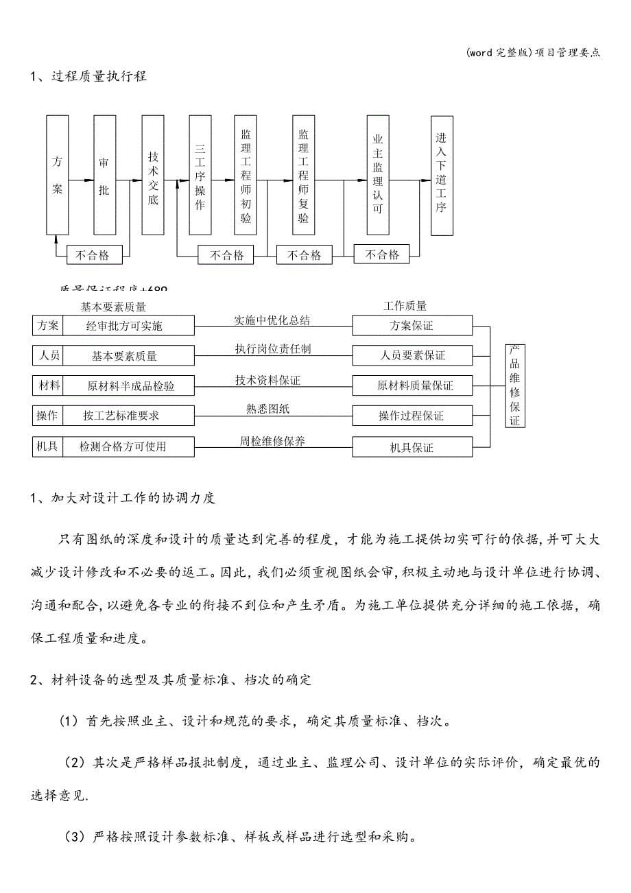 (word完整版)项目管理要点.doc_第5页