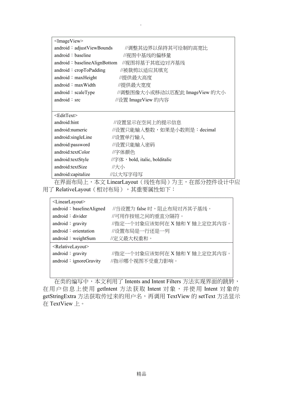 Android移动终端开发大作业_第4页