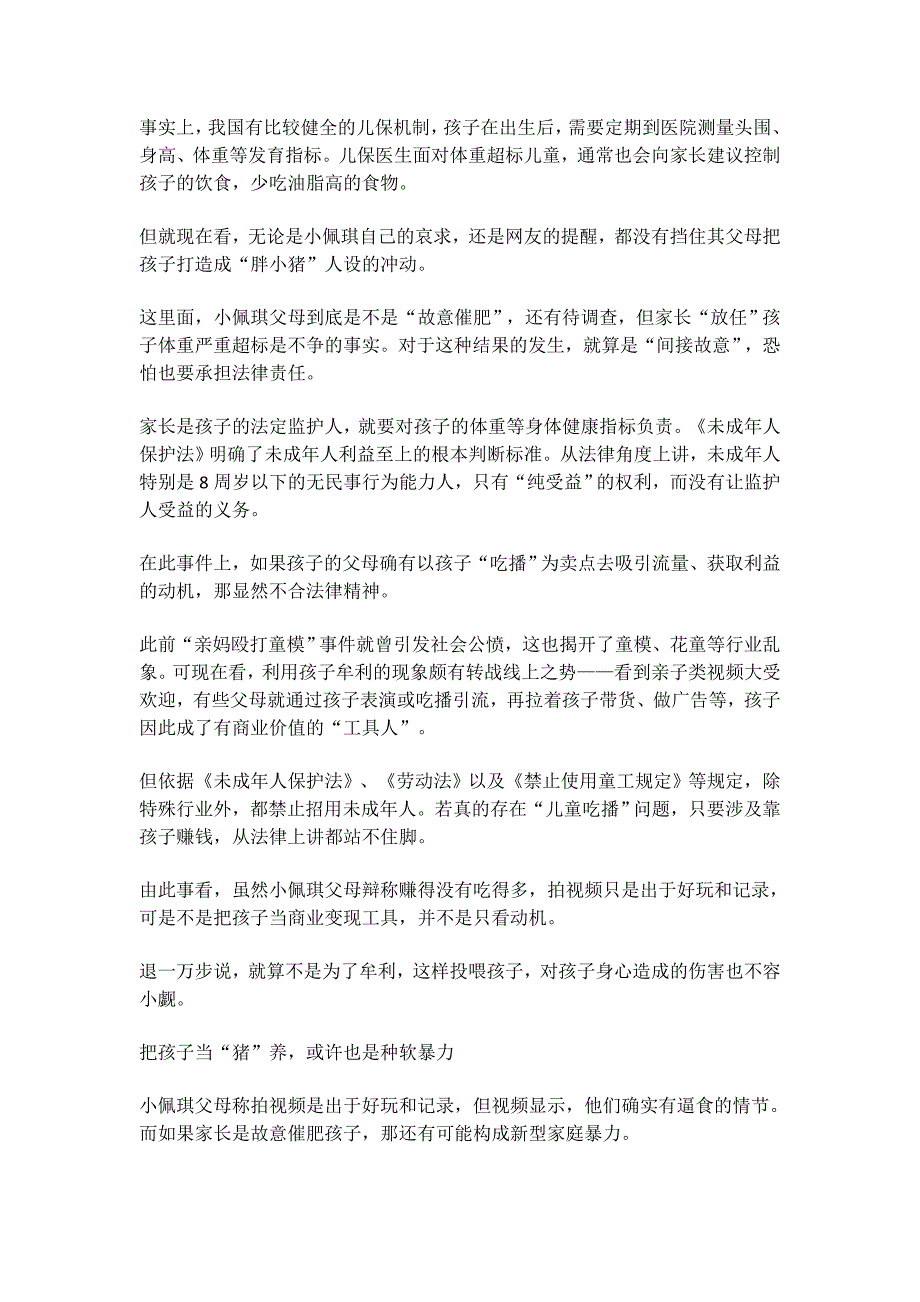 2021作文素材之时事热评：三岁女孩的热搜榜是否冒着“人血馒头”的热气.doc_第3页