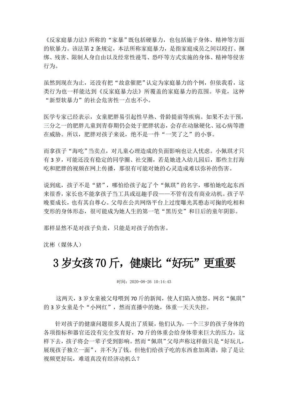 2021作文素材之时事热评：三岁女孩的热搜榜是否冒着“人血馒头”的热气.doc_第4页