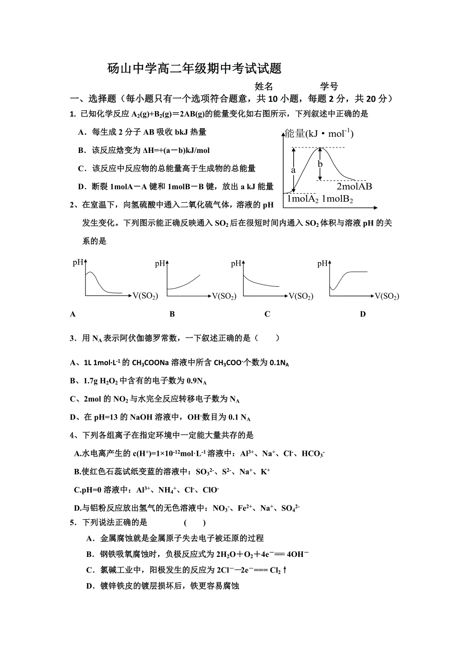 砀山中学高二年级实验班期中考试试题_第1页