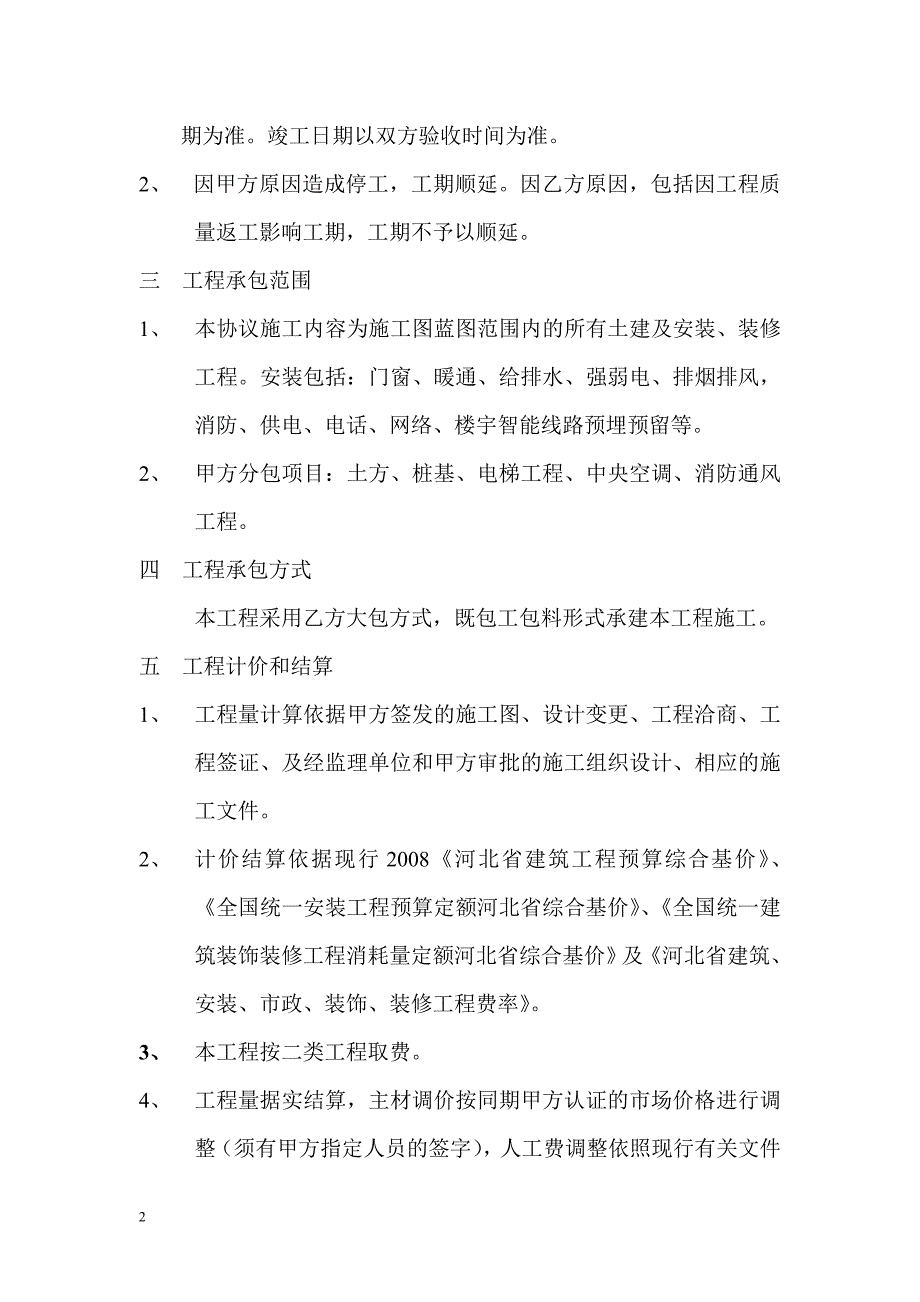 工程施工协议标5_第2页