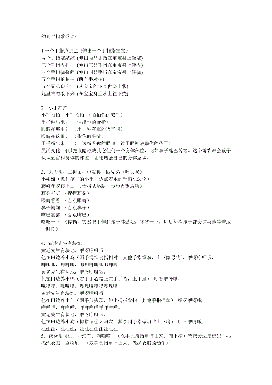 幼儿手指歌歌词_第1页