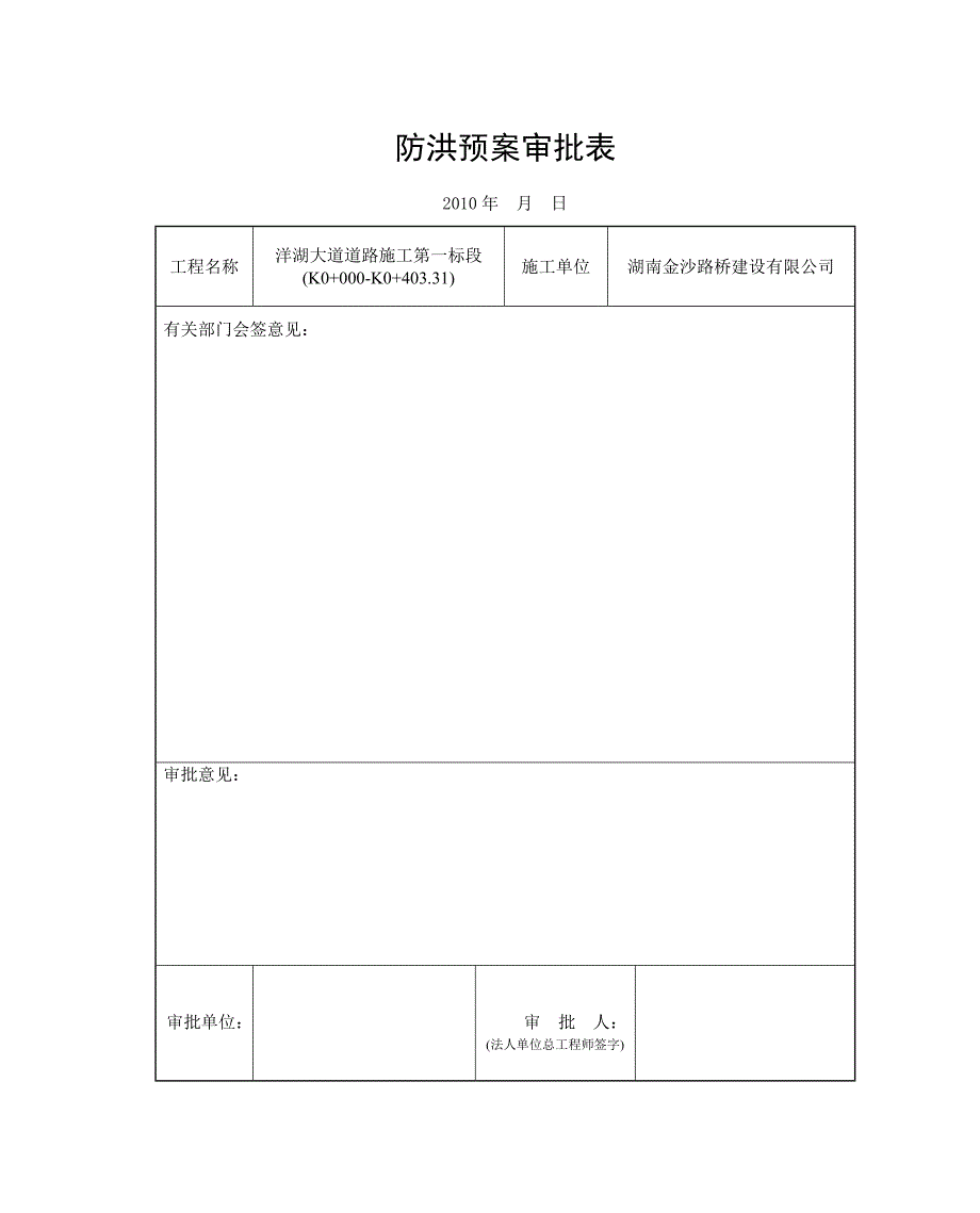 (精品)防洪预案1_第2页