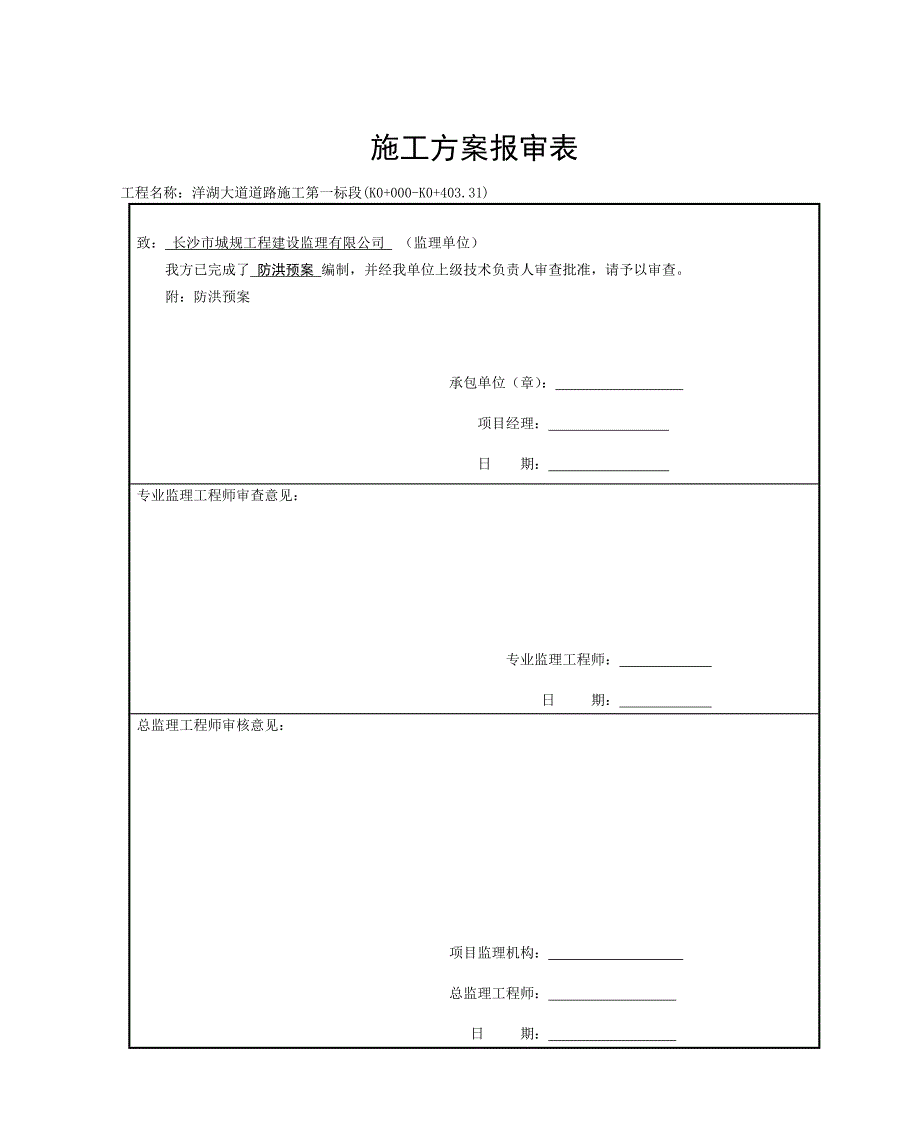 (精品)防洪预案1_第3页