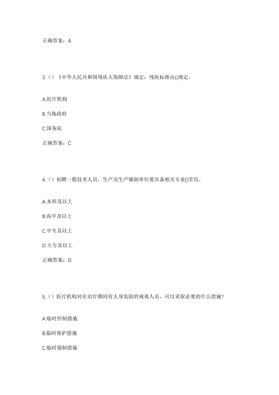 2023年云南省曲靖市会泽县火红乡勺冲角村社区工作人员考试模拟题含答案_第2页