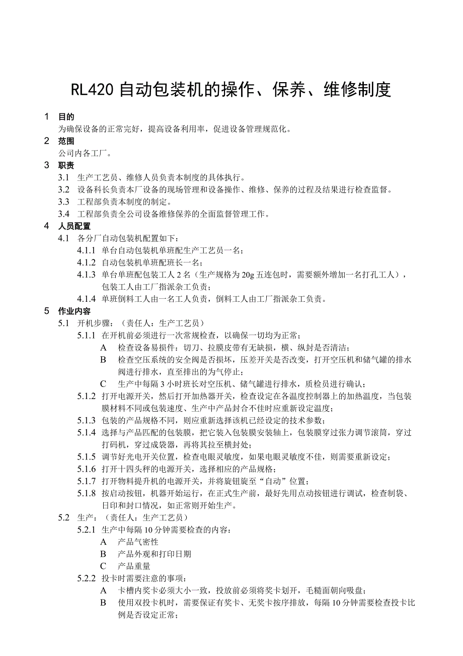 RL420自动包装机的操作、保养、维修制度_第1页