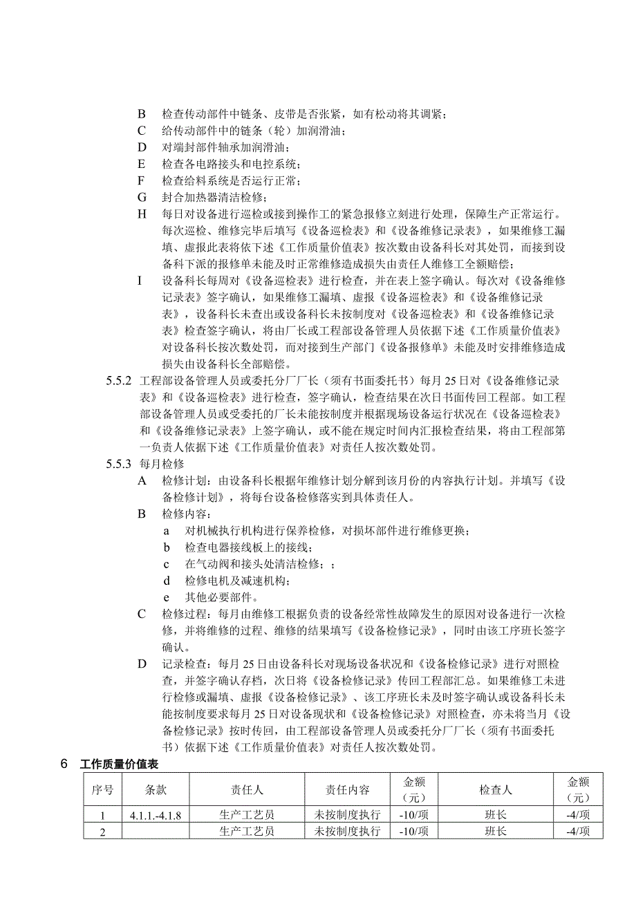 RL420自动包装机的操作、保养、维修制度_第3页