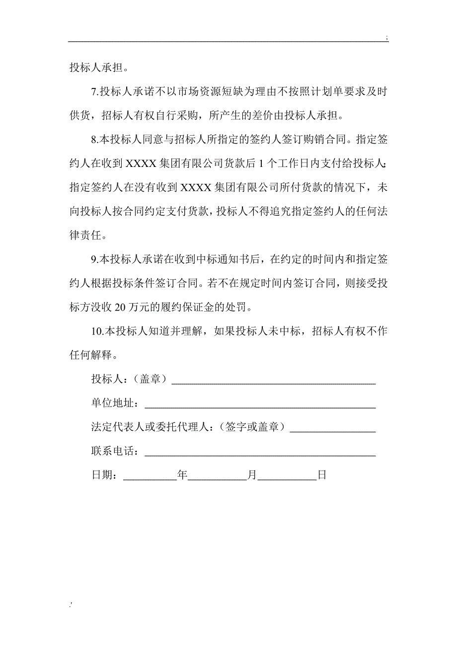 钢材采购投标文件_第3页