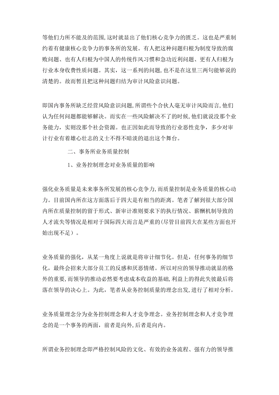 事务所审计员个人年度总结范文_第3页