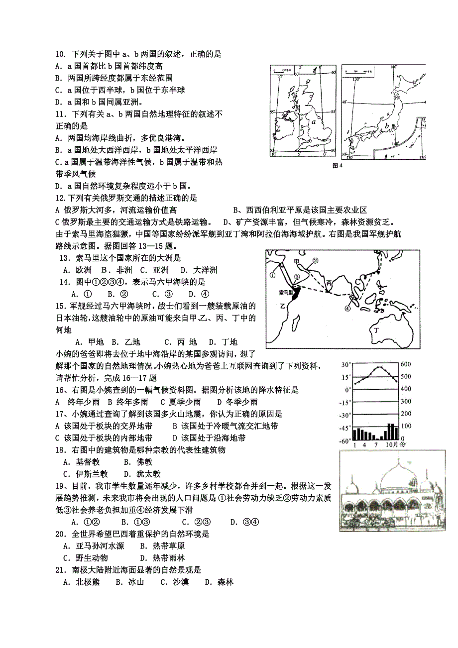 2011年地理中考模拟试题(一).doc_第2页