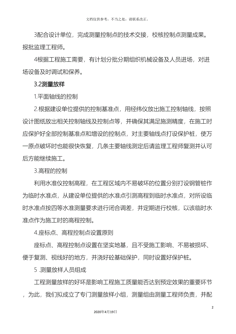 美丽乡村施工组织设计模板_第4页